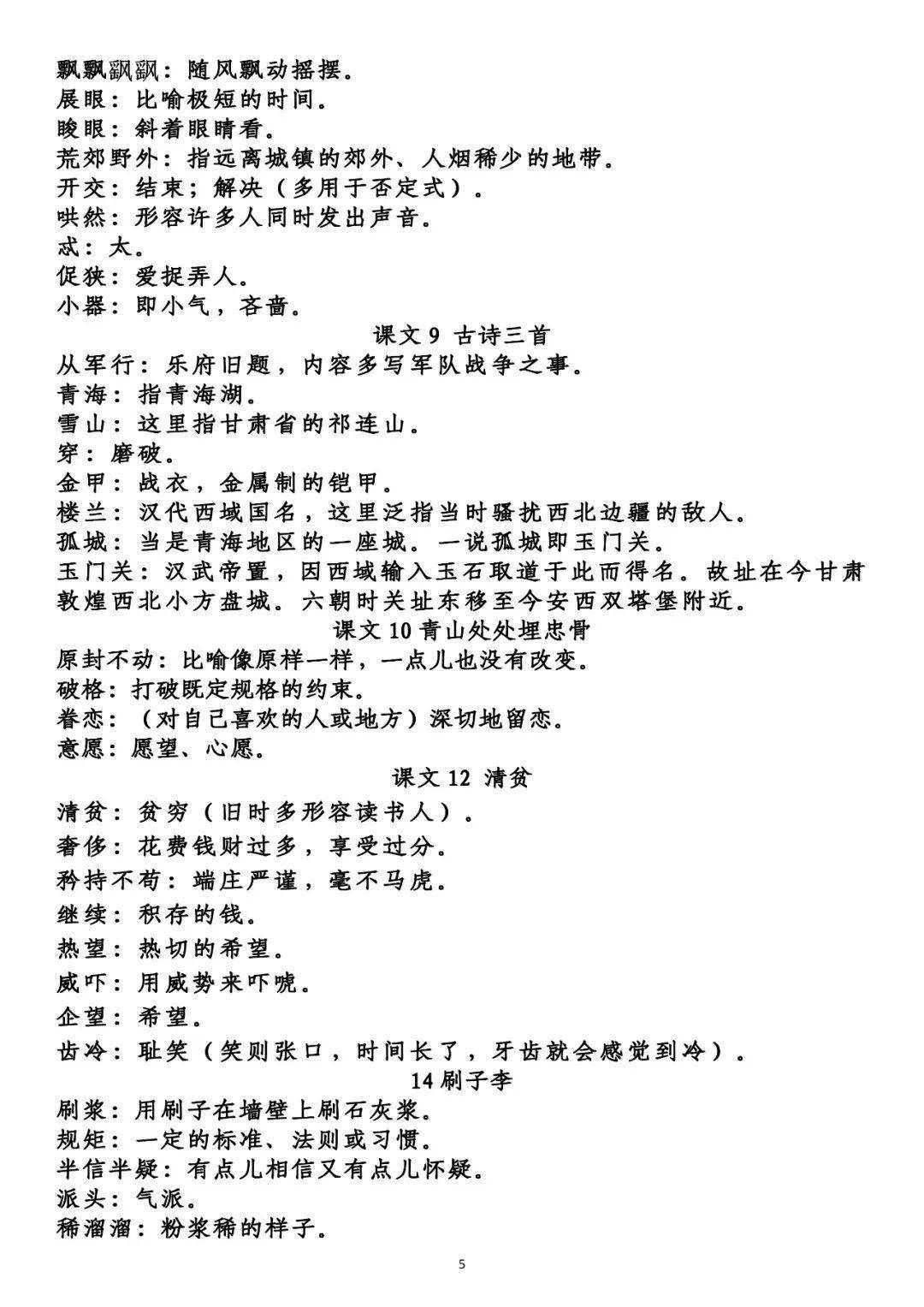 澳门小马哥资料论坛，词语释义解释落实