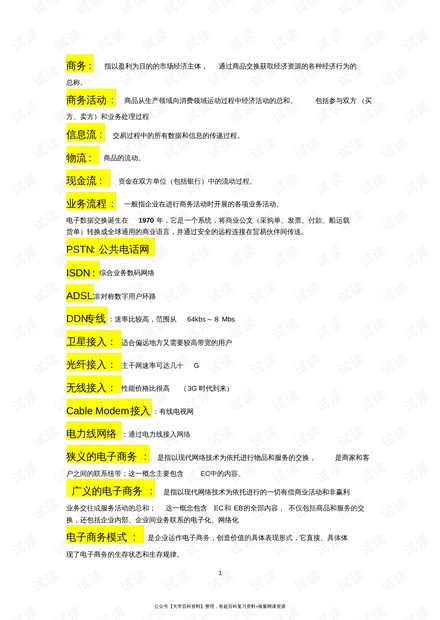 百科 第32页