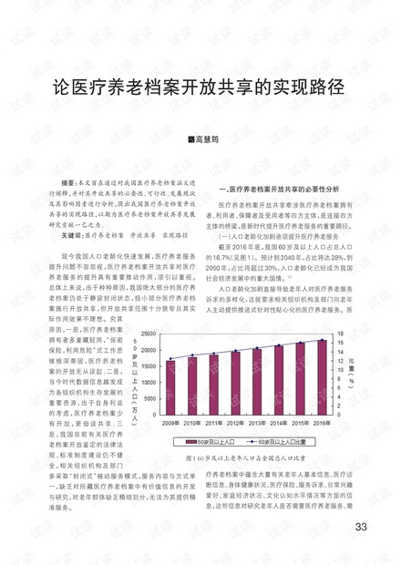 探索新澳2025，精准正版资料免费获取的实用释义与实施路径