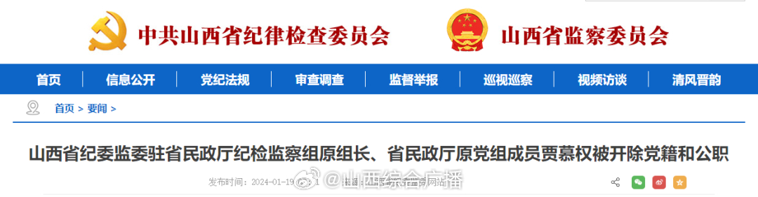 山西纪检委最新消息7月