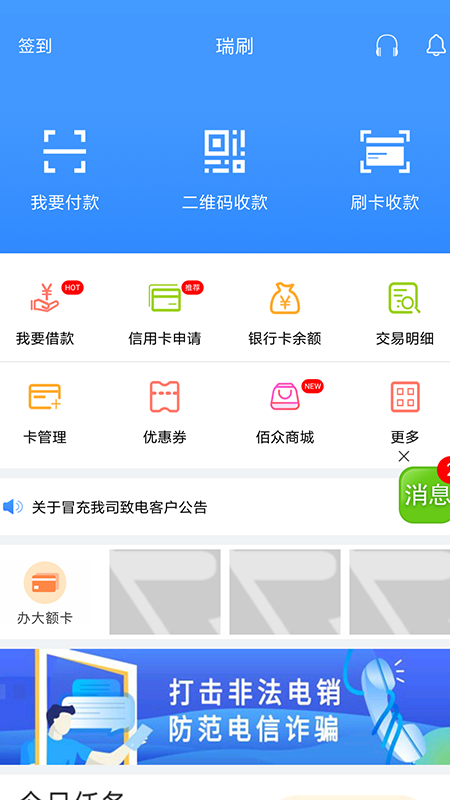 瑞刷官网下载最新版本