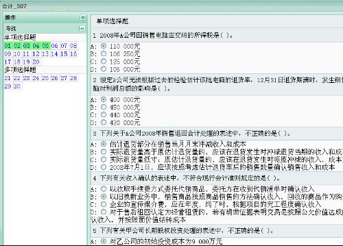 最新会计证考试题库