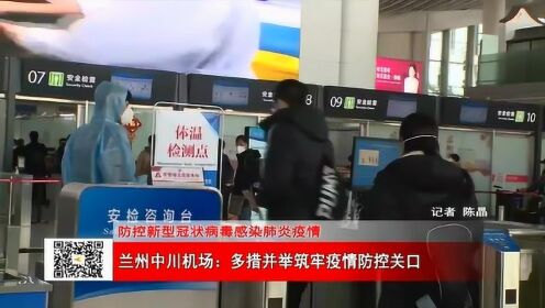 兰州中川机场疫情防控最新通知