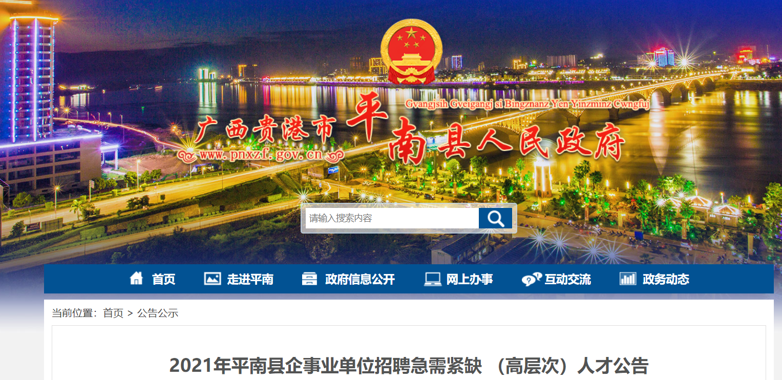 广西平南最新招聘信息