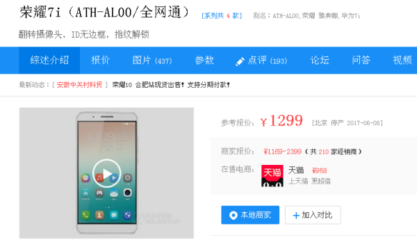 华为mt7一tl10最新报价