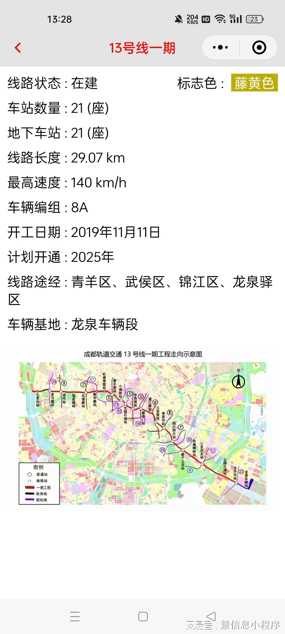 成都地铁十三号线最新消息