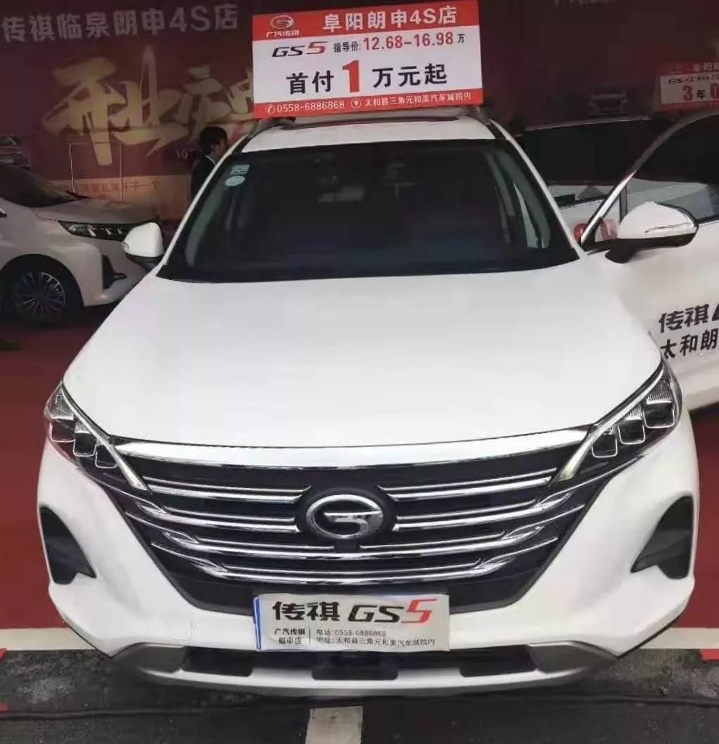广汽传祺首付多少钱