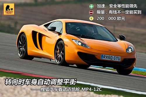 迈凯轮mp4 12c