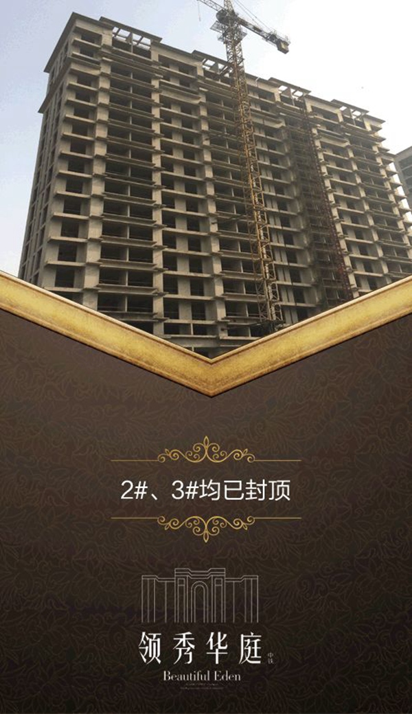 容城领秀华府最新消息