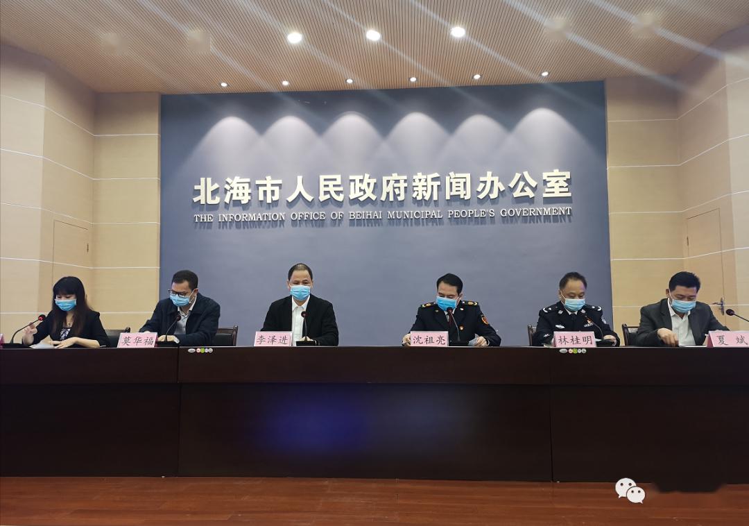 北海传消最新消息