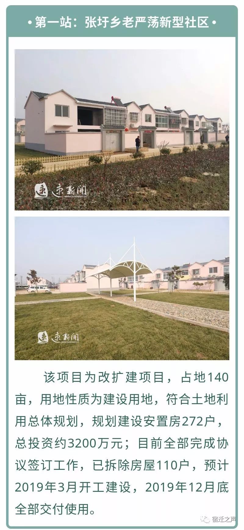 宿迁黄墩镇最新消息