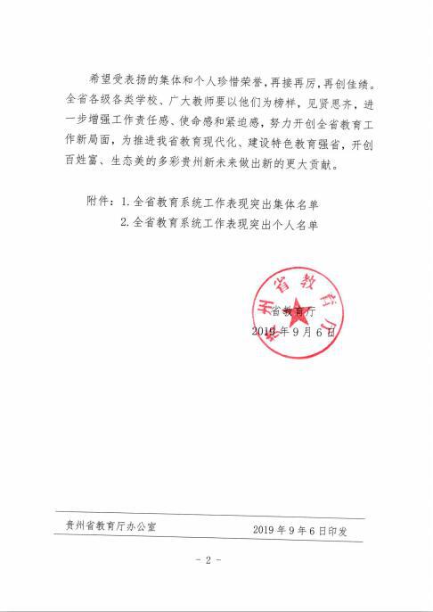 贵州省教育厅最新文件