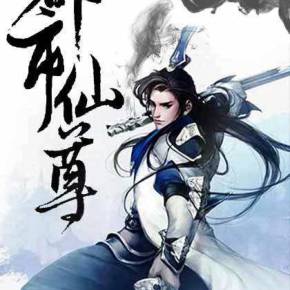 重生之都市仙尊洛尘最新章节免费